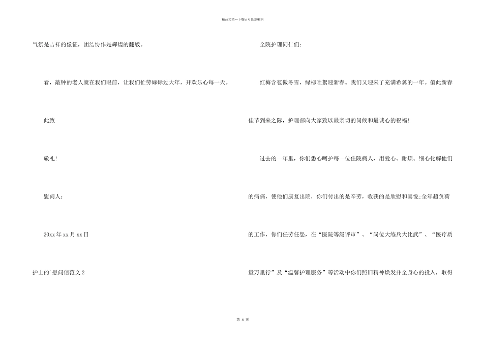 护士的慰问信_第2页