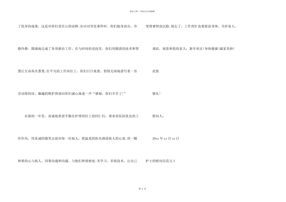 护士的慰问信_第3页