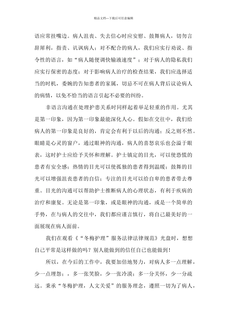 护士礼仪培训心得体会(7篇)_第2页