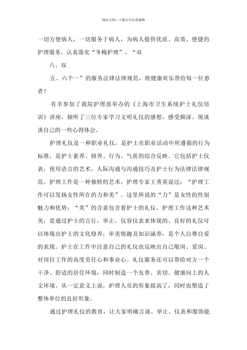 护士礼仪培训心得体会(7篇)_第3页