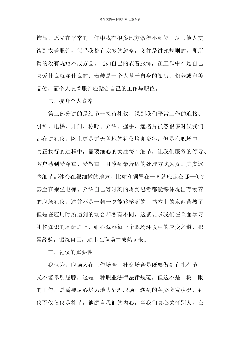 护士礼仪培训个人心得体会范文5篇_第2页