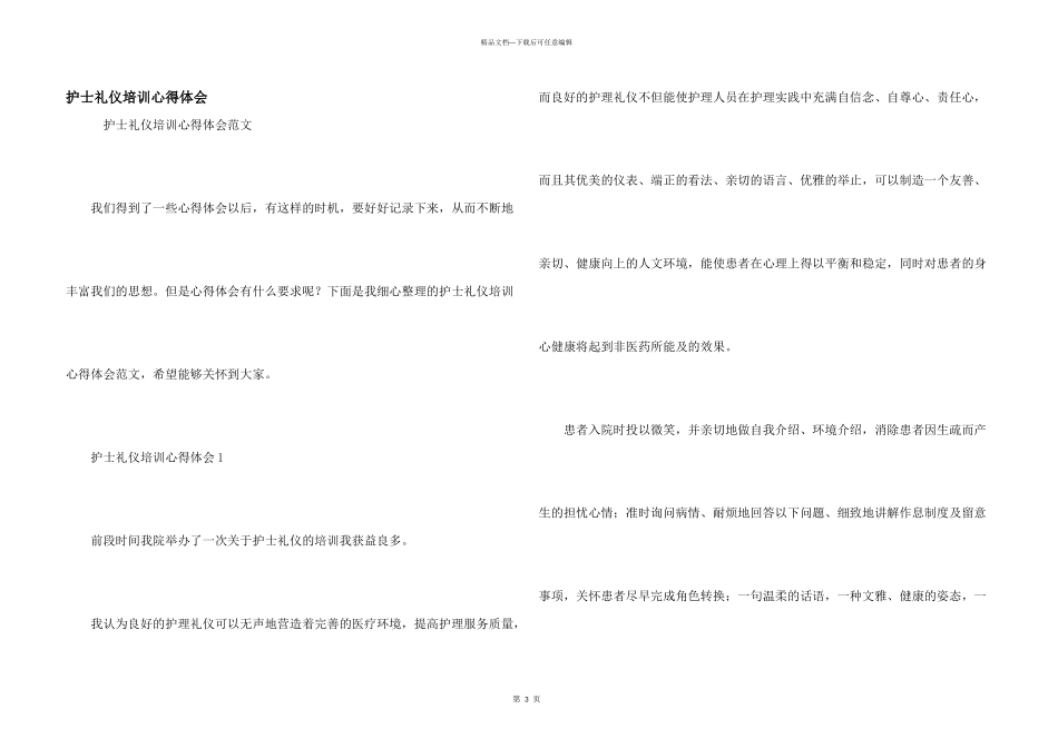 护士礼仪培训心得体会_第1页