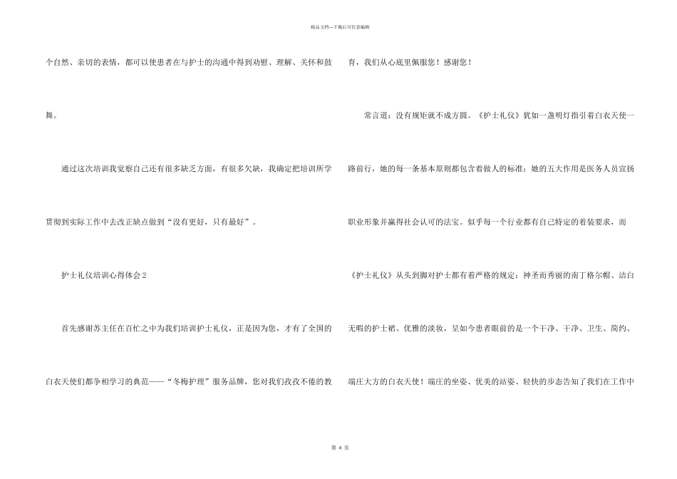 护士礼仪培训心得体会_第2页