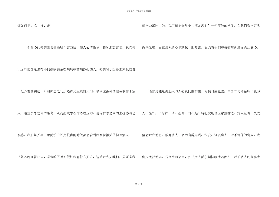 护士礼仪培训心得体会_第3页