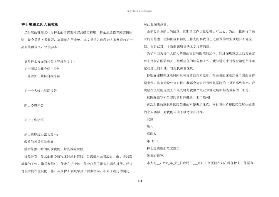 护士离职原因六篇模板_第1页