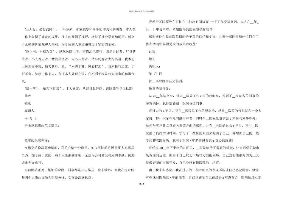 护士离职原因六篇模板_第2页