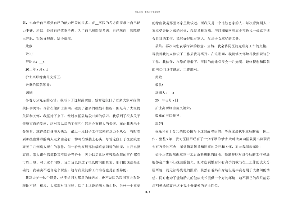 护士离职原因六篇模板_第3页