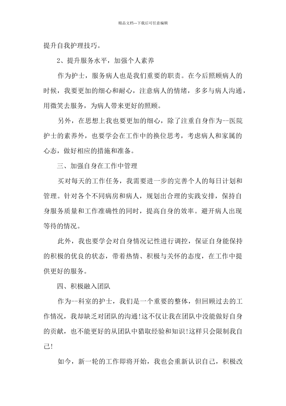 护士的目标与计划6篇_第2页