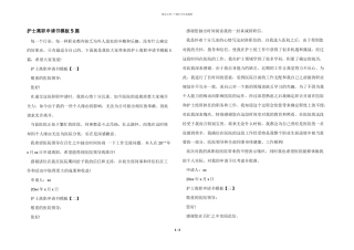 护士离职申请书模板5篇