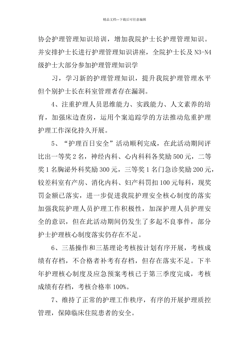 护士第一季度工作总结_第2页