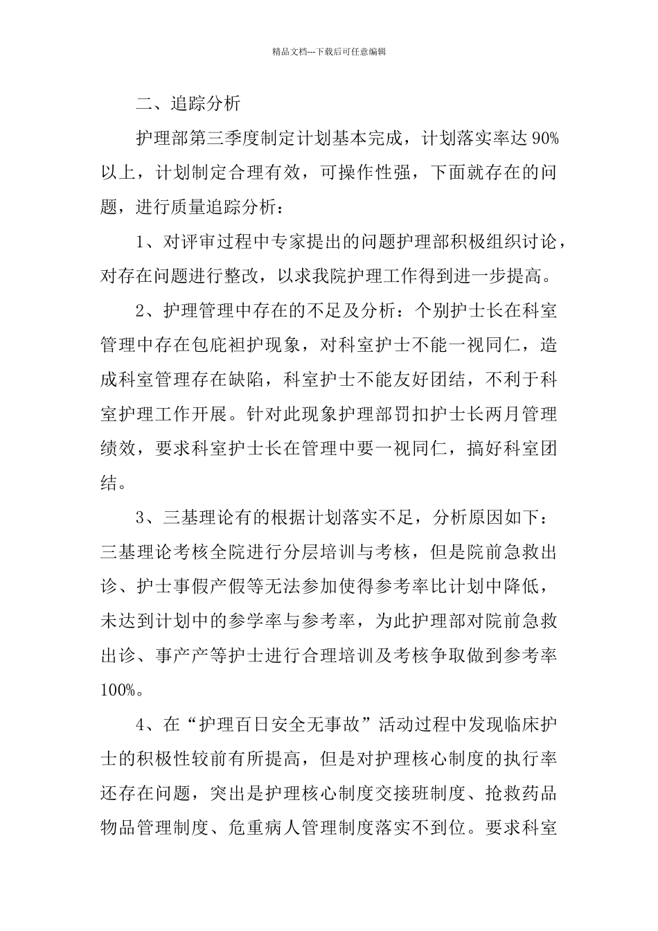 护士第一季度工作总结_第3页