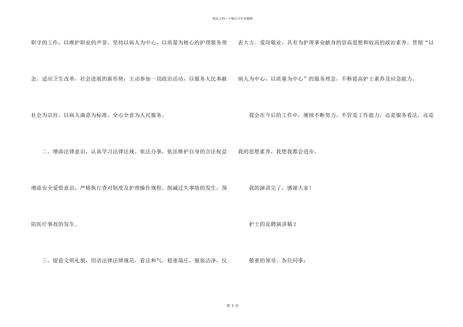 护士的竞聘演讲稿_第2页