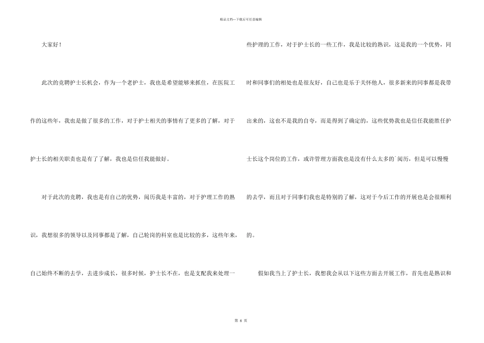 护士的竞聘演讲稿_第3页
