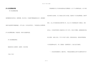 护士的竞聘演讲稿