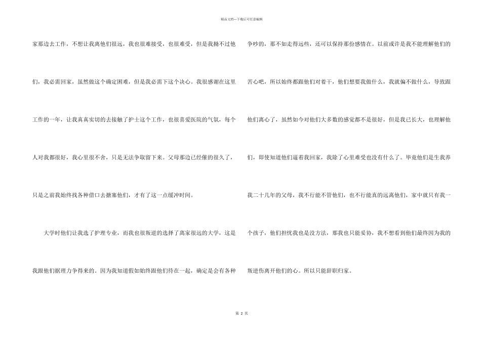 护士简单的辞职信(6篇)_第2页