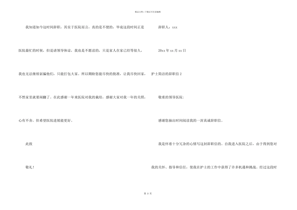 护士简单的辞职信(6篇)_第3页