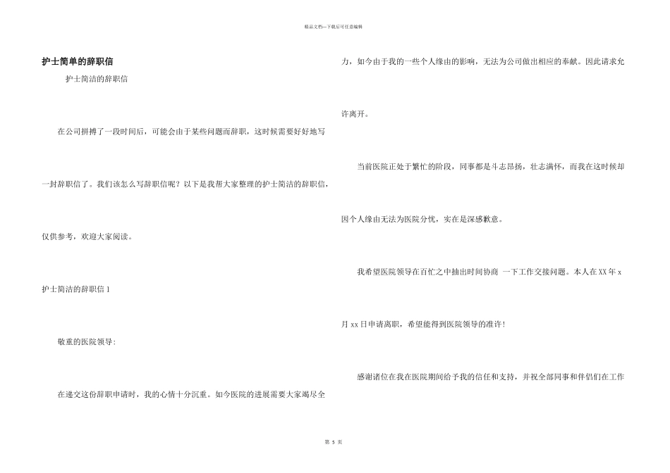 护士简单的辞职信_第1页