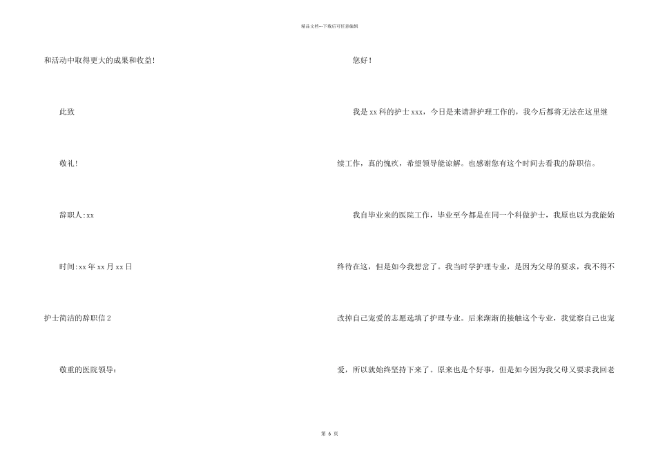 护士简单的辞职信_第2页