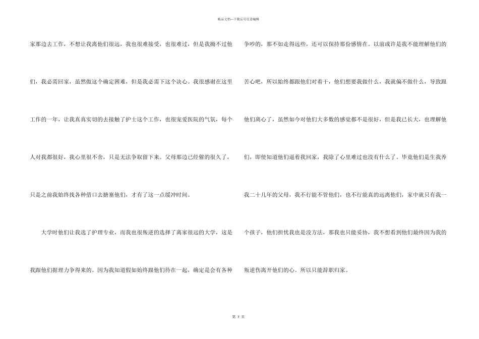 护士简单的辞职信_第3页