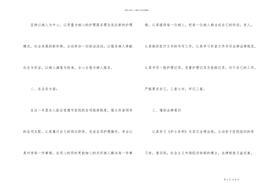 护士第一季度工作总结_第2页