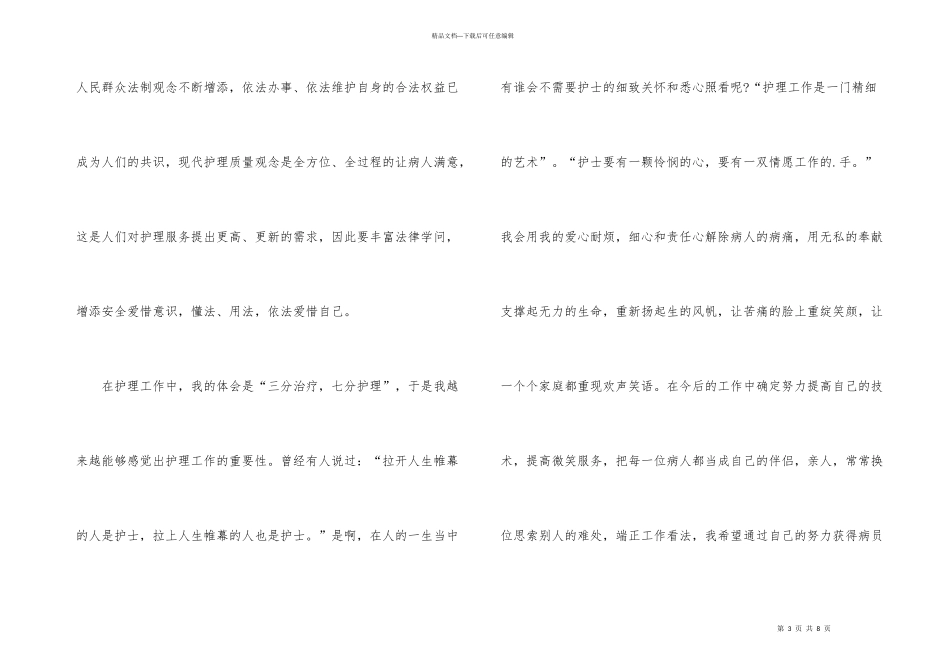 护士第一季度工作总结_第3页
