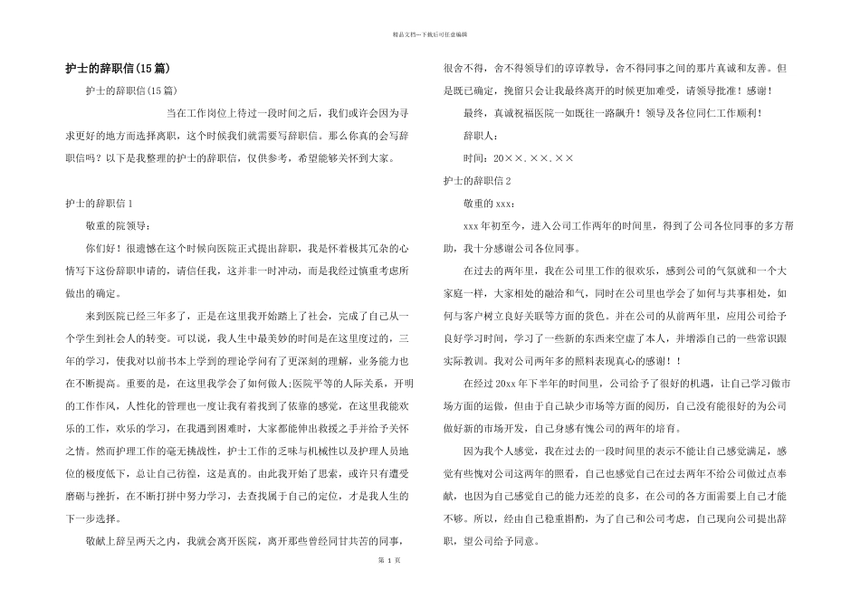 护士的辞职信_第1页