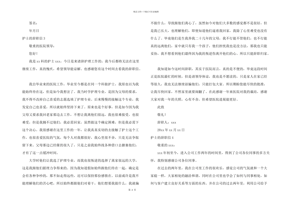 护士的辞职信_第2页