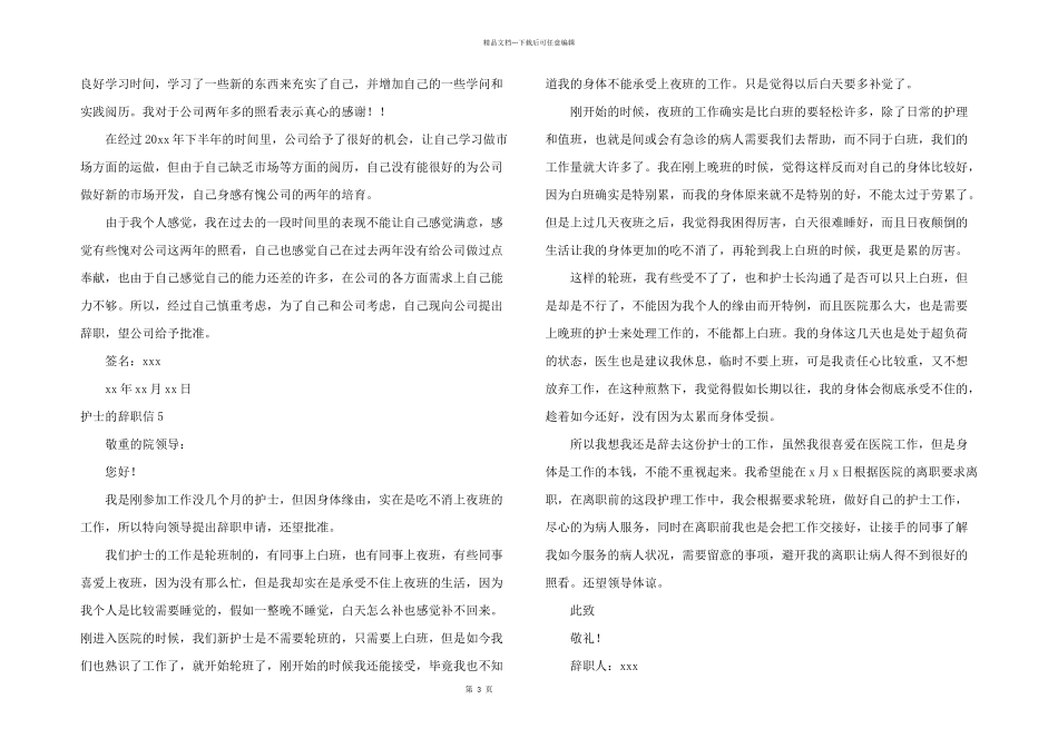 护士的辞职信_第3页
