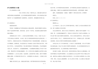 护士的辞职信