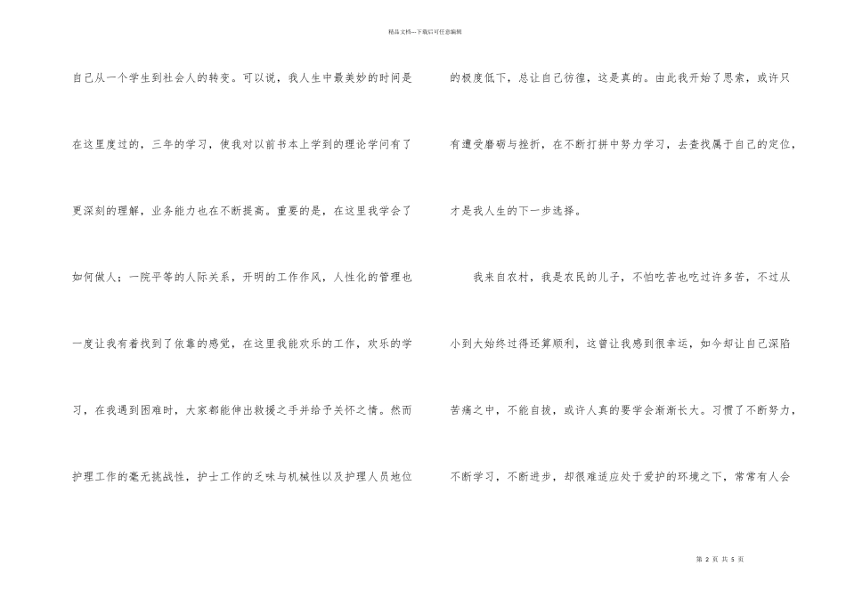 护士简单的辞职报告3篇_第2页