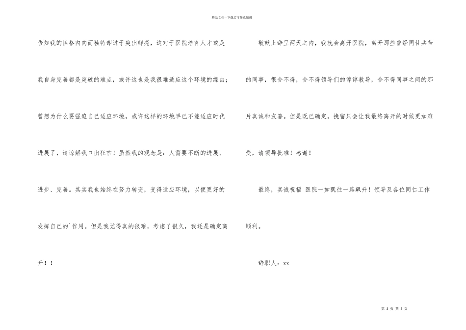 护士简单的辞职报告3篇_第3页