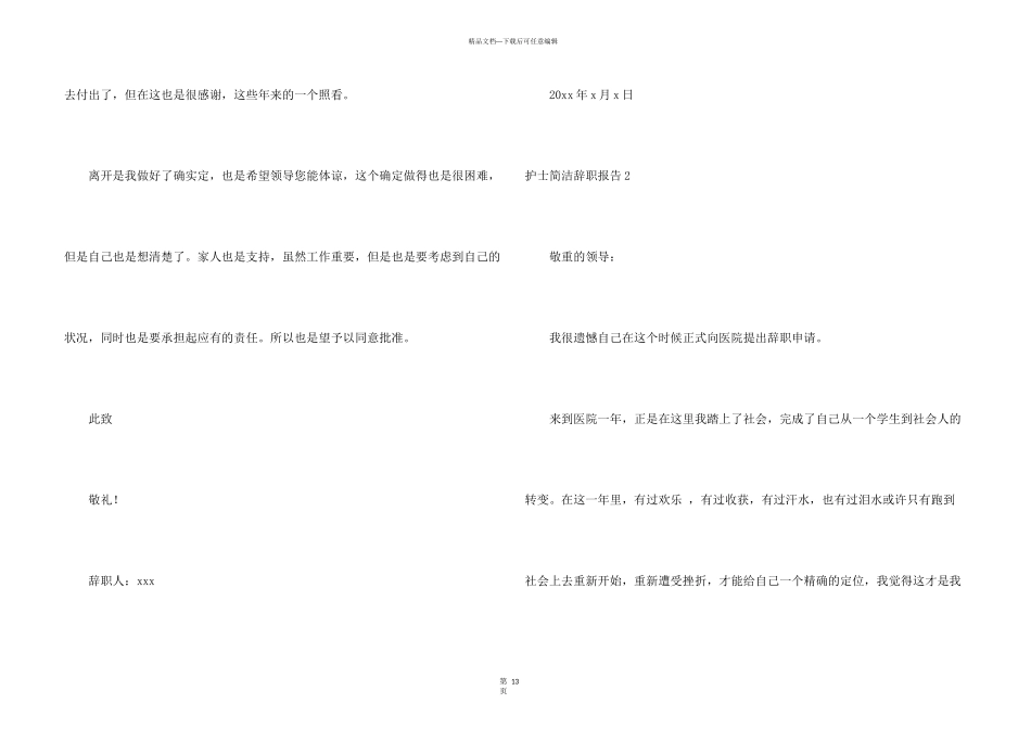 护士简单辞职报告_第3页