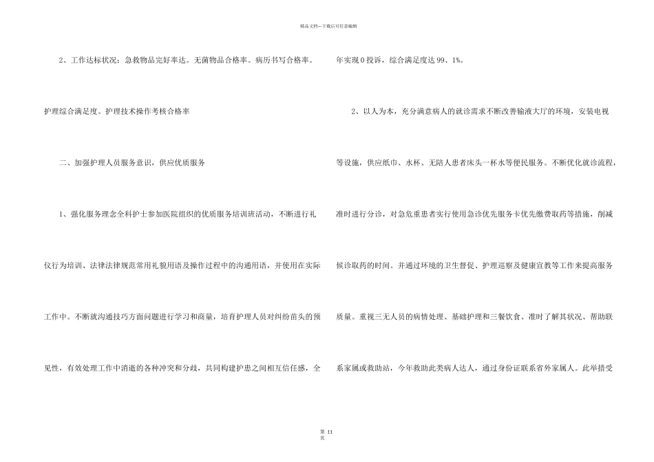 护士第三季度工作总结5篇_第2页