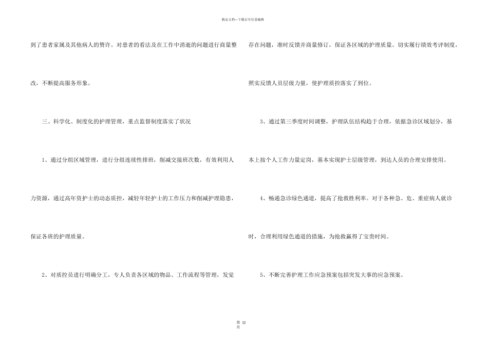 护士第三季度工作总结5篇_第3页