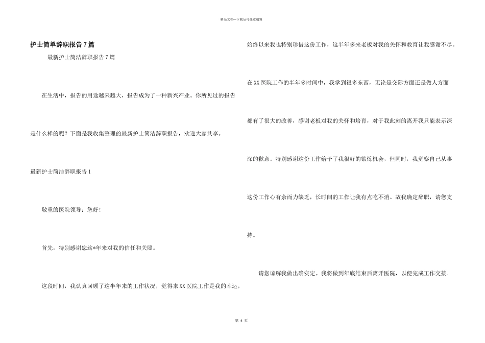 护士简单辞职报告7篇_第1页