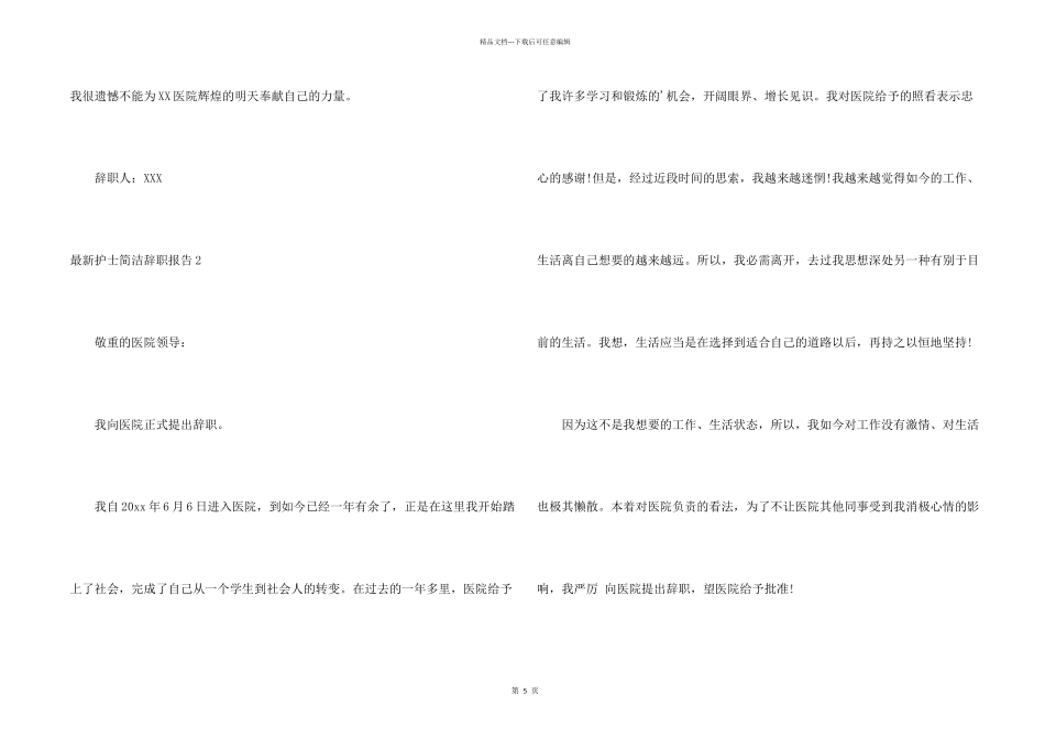 护士简单辞职报告7篇_第2页