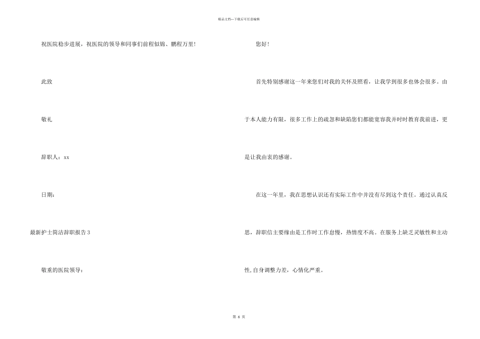 护士简单辞职报告7篇_第3页
