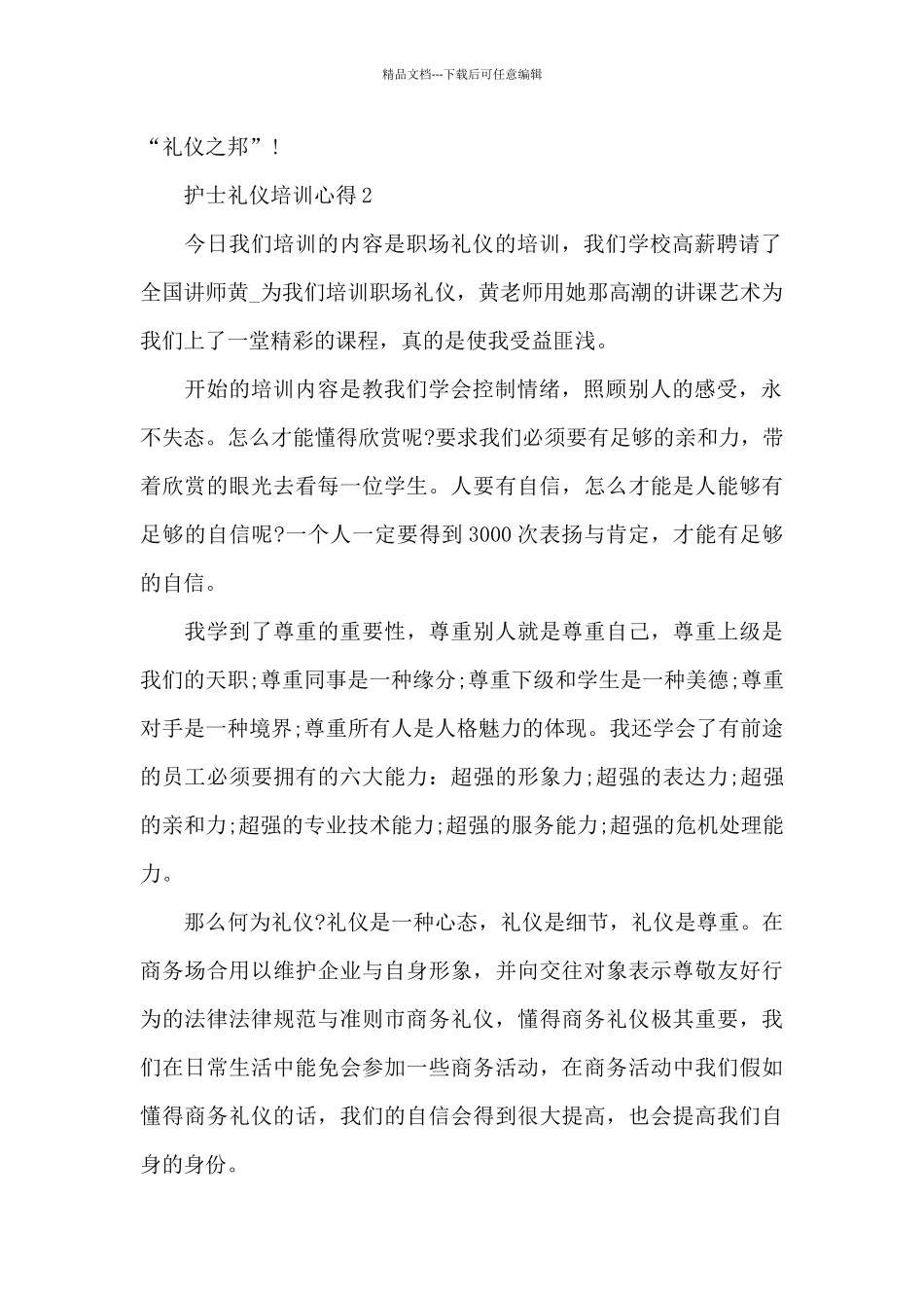 护士礼仪培训心得总结范文5篇_第2页