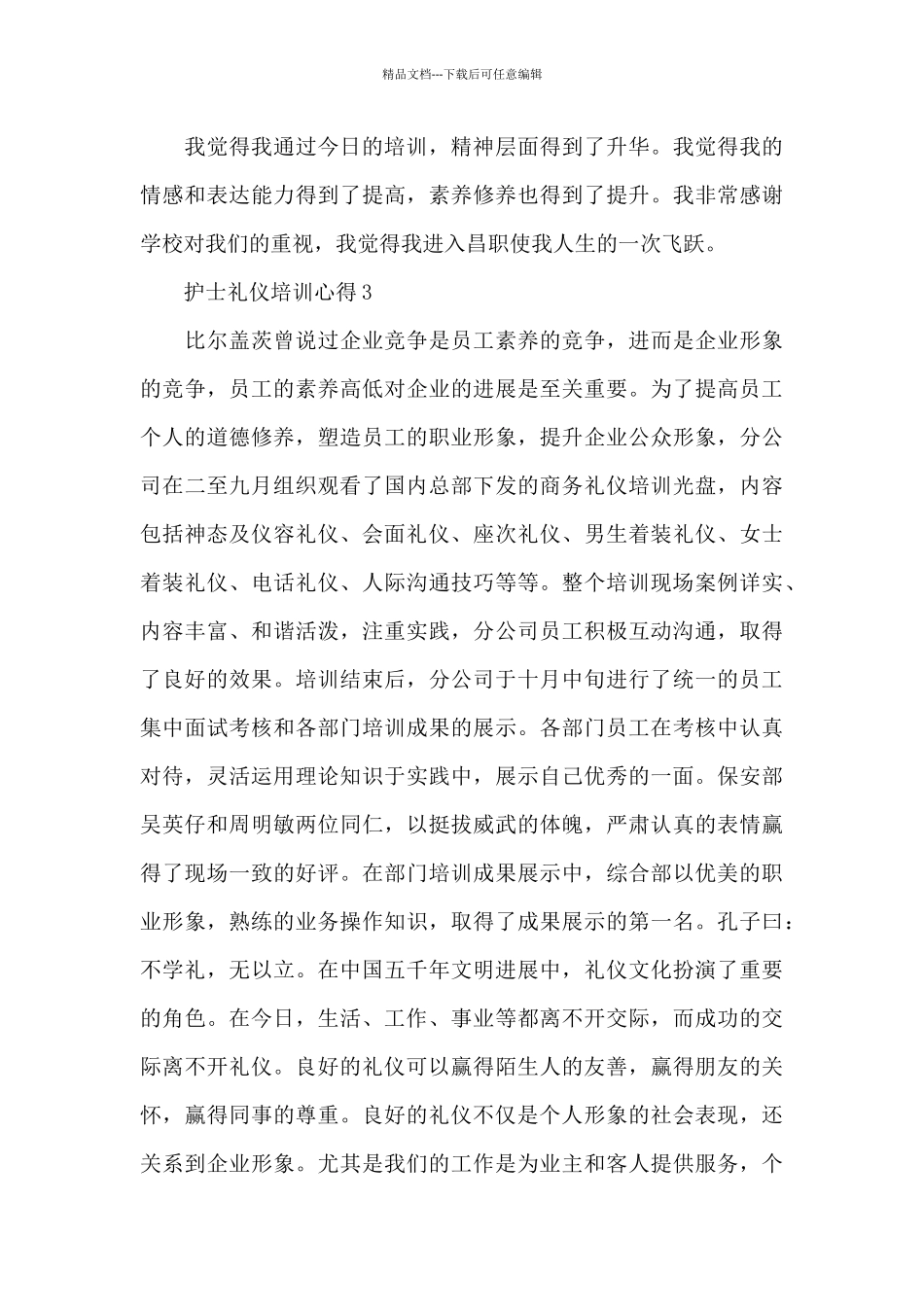 护士礼仪培训心得总结范文5篇_第3页