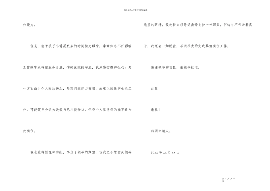 护士简单辞职报告15篇_第2页
