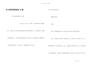 护士简单辞职报告15篇