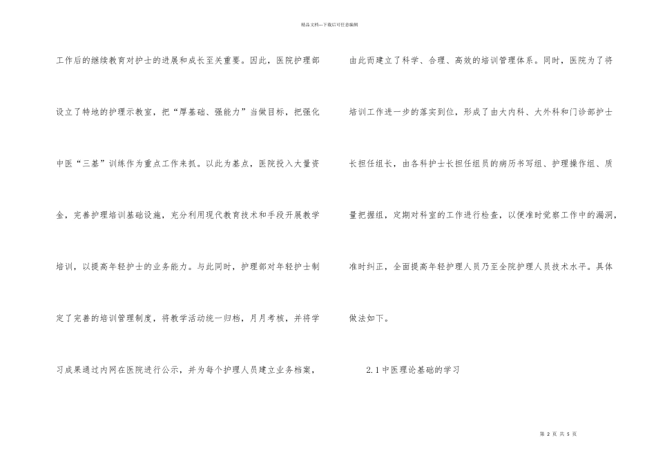 护士素质提高的方法_第2页