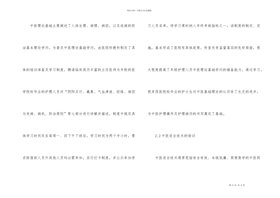 护士素质提高的方法_第3页