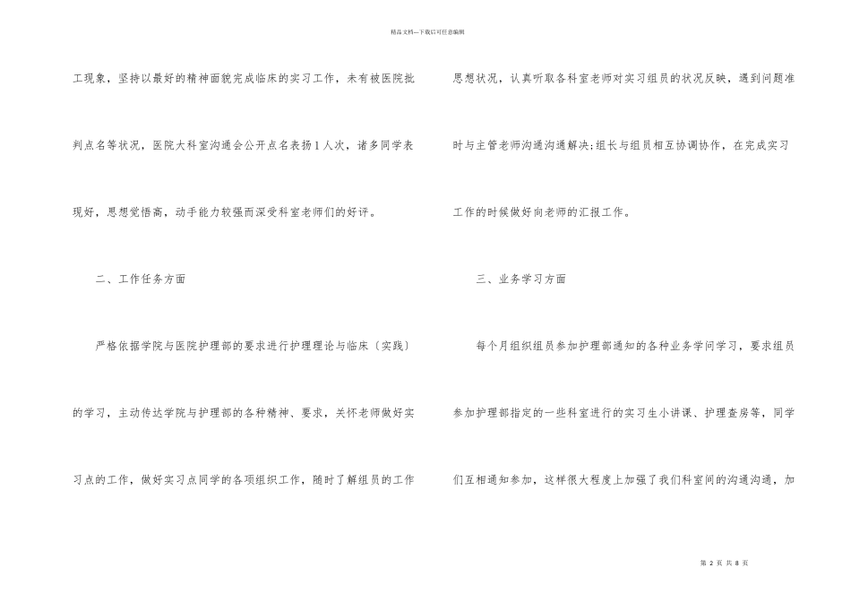 护士组长实习总结_第2页