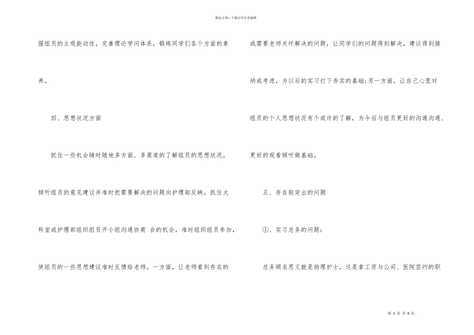 护士组长实习总结_第3页
