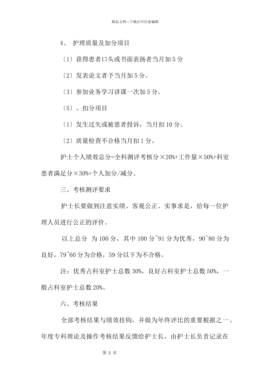 护士绩效考核制度_第2页