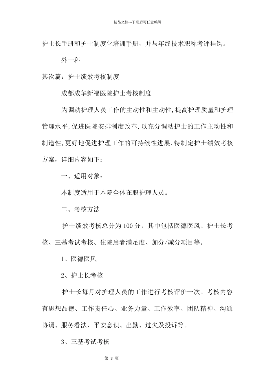 护士绩效考核制度_第3页