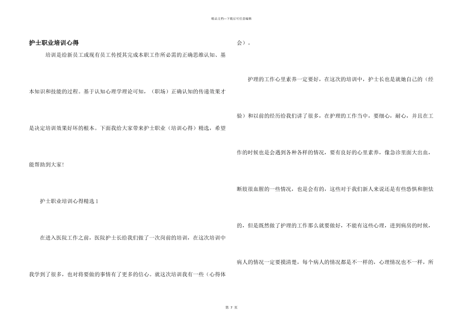 护士职业培训心得_第1页