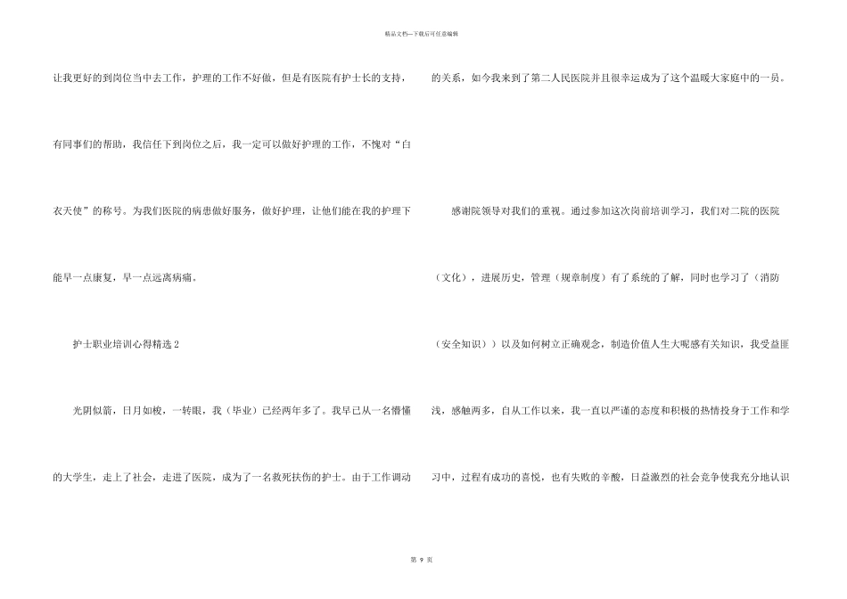 护士职业培训心得_第3页