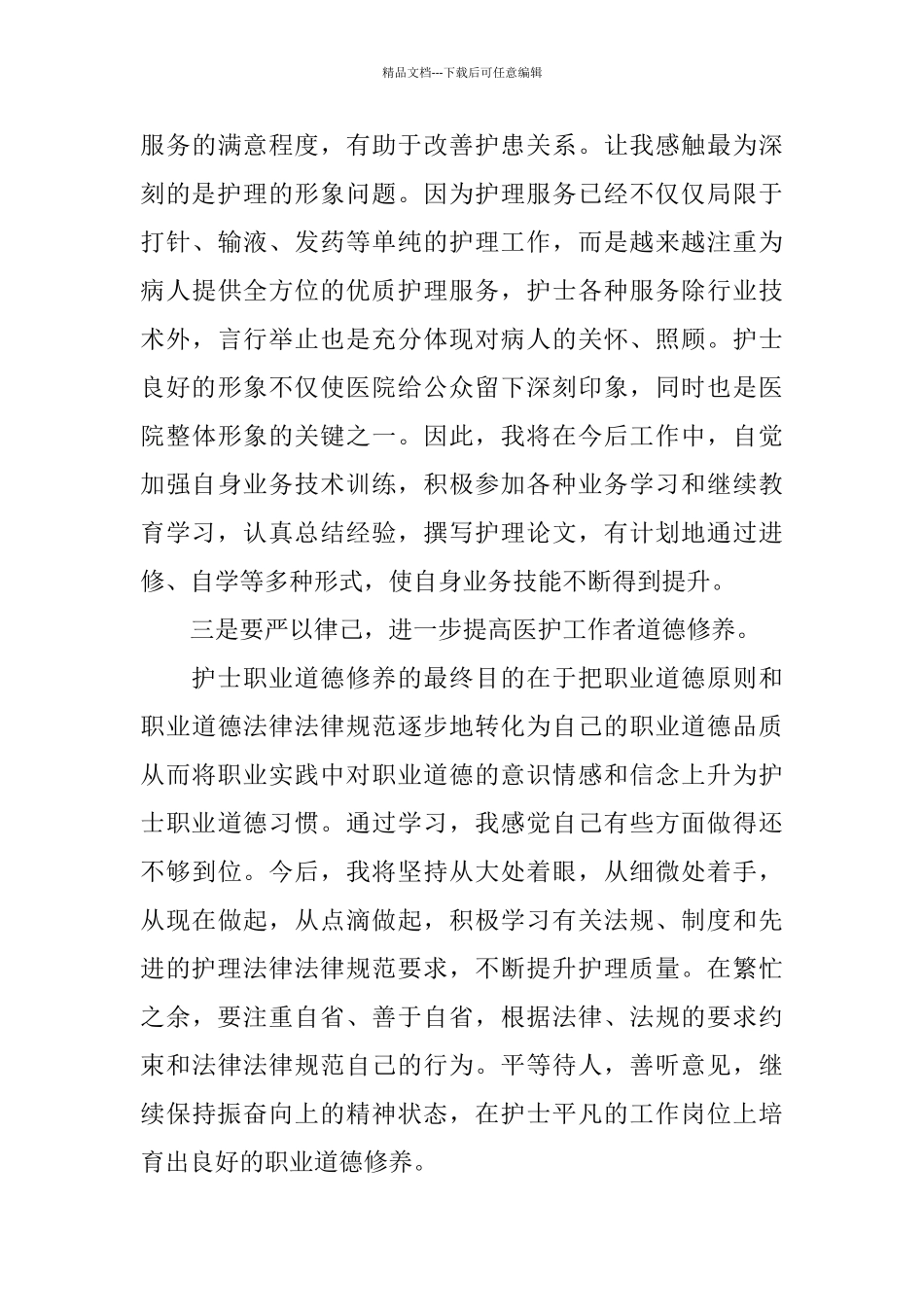 护士继续教育学习总结2000字_第3页